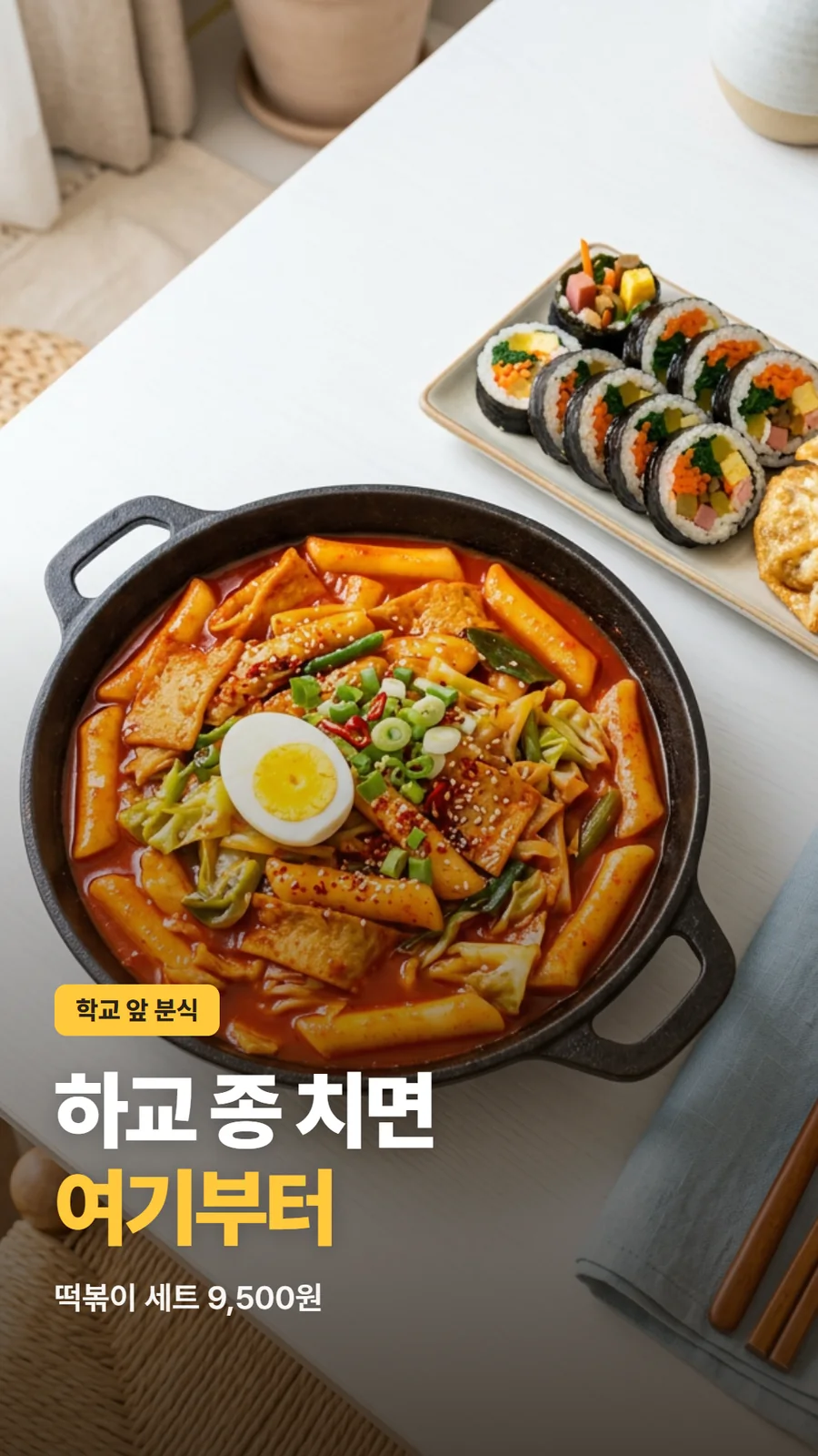 첫 장면에 떡볶이를 크게 보여 주는 숏폼 (AI)