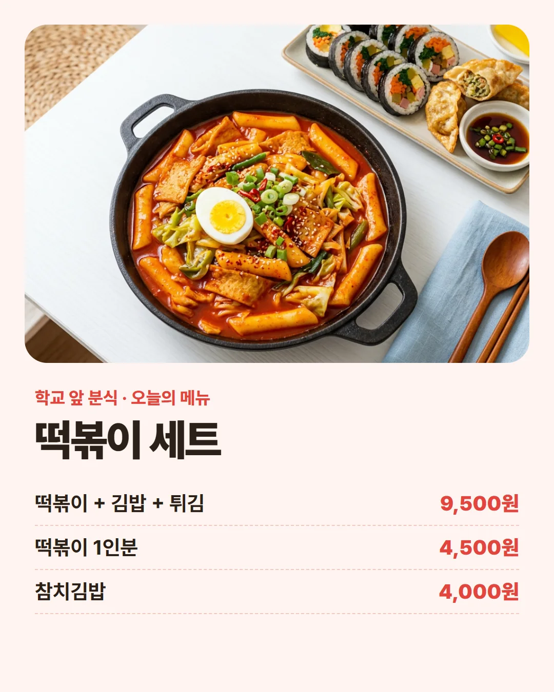 메뉴 그림 샘플, 가상의 분식집