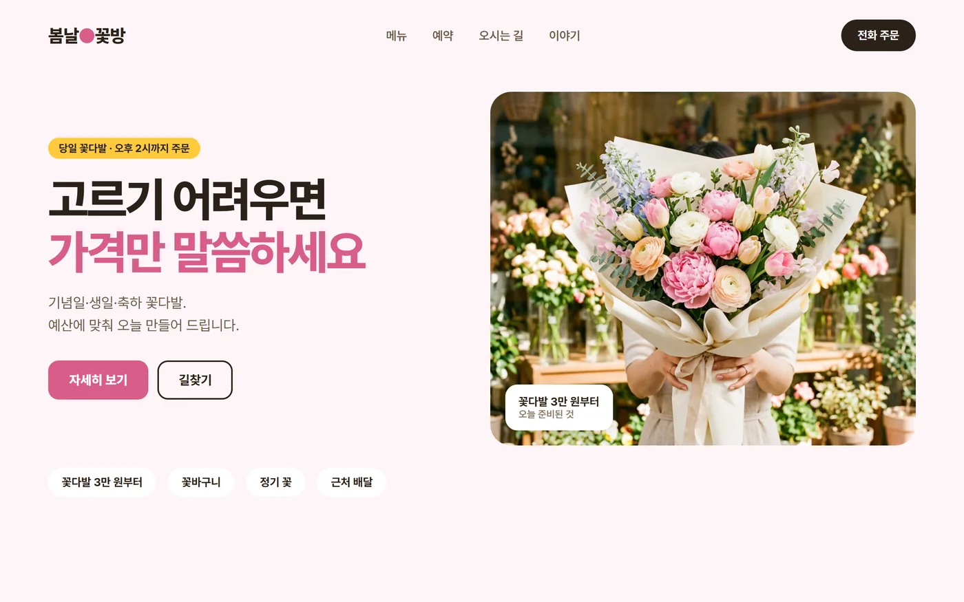 홈페이지 샘플, 가상의 꽃집